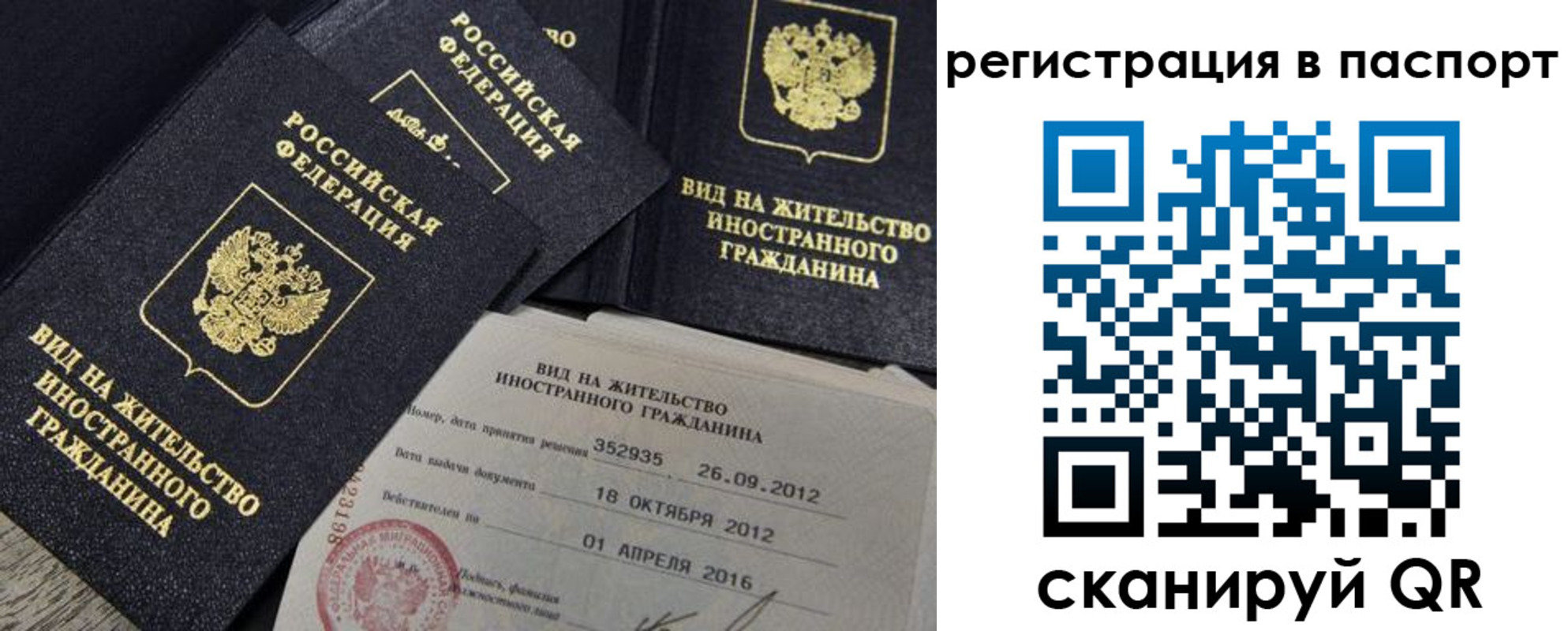 прописка 2025 в Пересвете