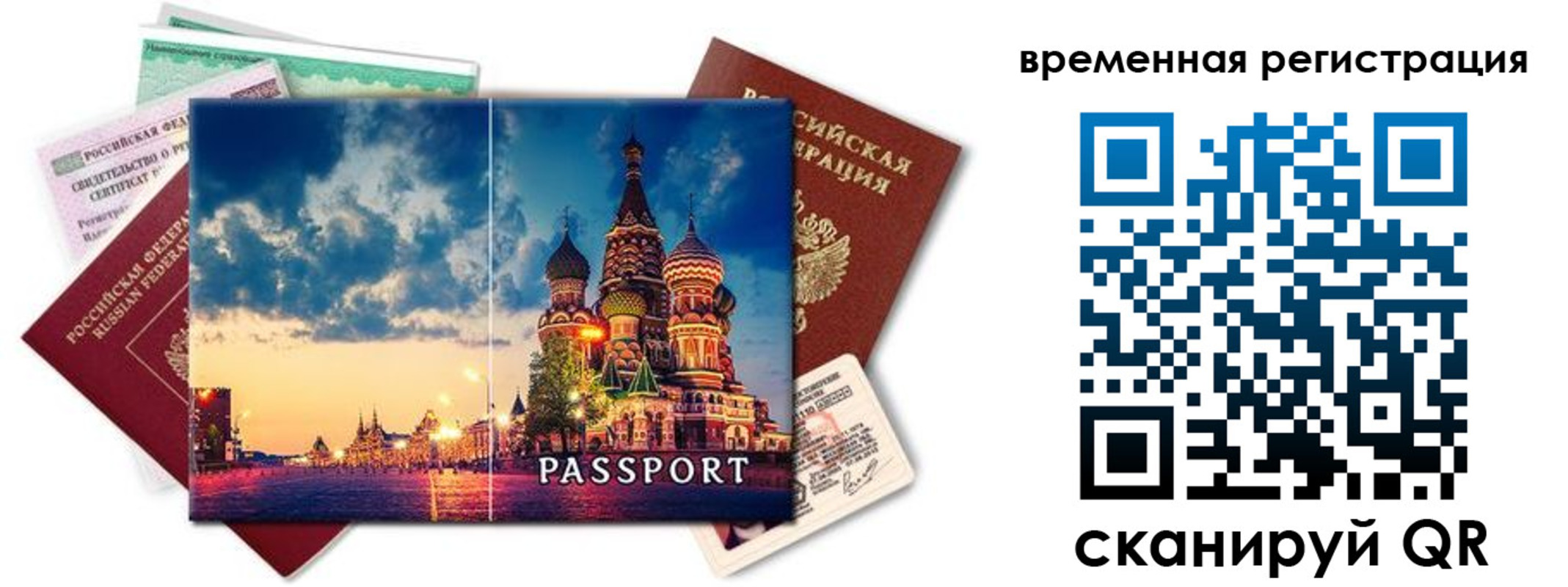 временная регистрация для школы в Пересвете